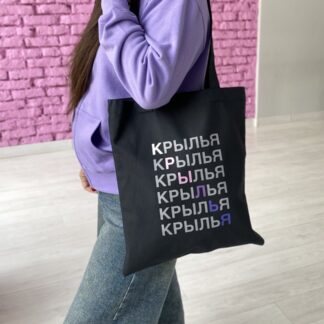 Шопер Крылья